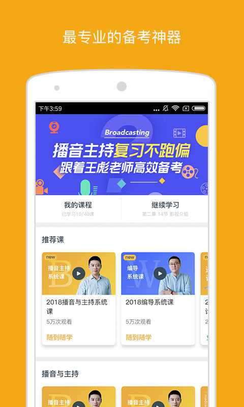 海綿藝考app v3.0.0 安卓版圖1