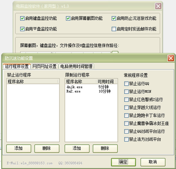 創(chuàng)天無憂電腦監(jiān)控
