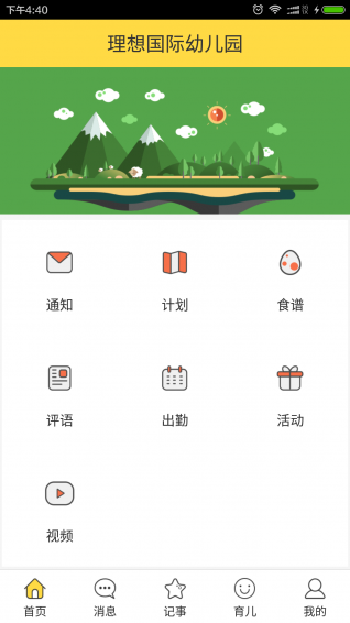 優(yōu)兒寶app