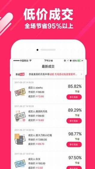 人人競拍app