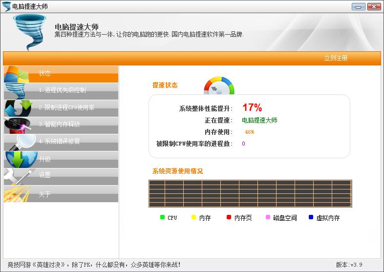 凡銳電腦提速大師