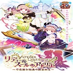 莉蒂與蘇爾的工作室下載 中文版 