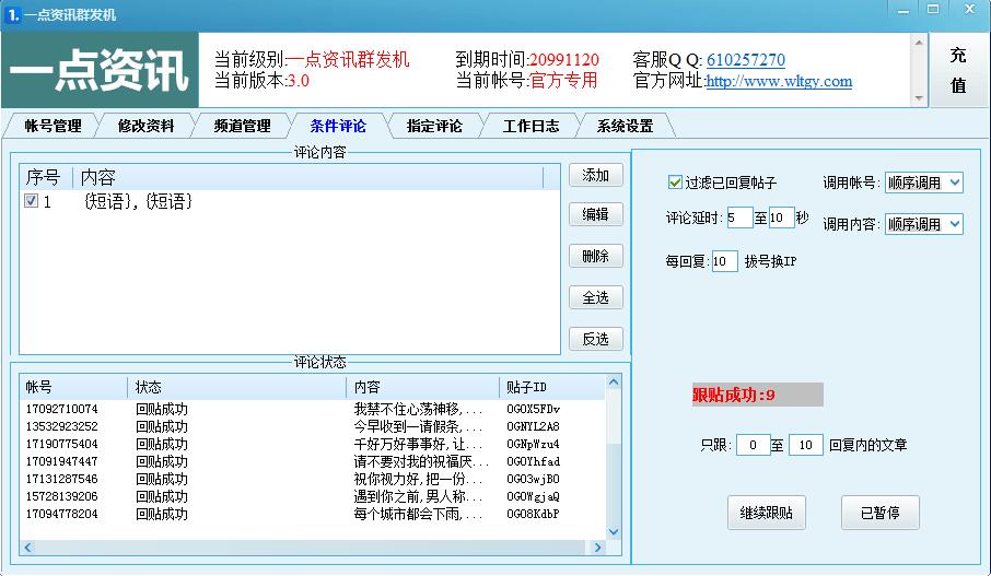 一點資訊群發(fā)機下載