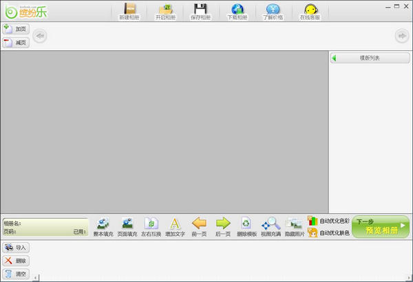 繽紛樂相冊書制作軟件