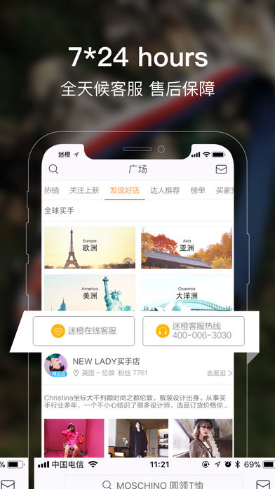 OFashion迷橙 v4.0.0 iPhone版圖1