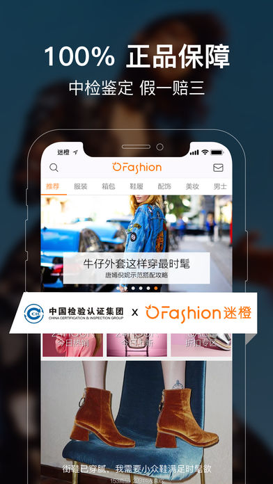 OFashion迷橙 v4.0.0 iPhone版圖4