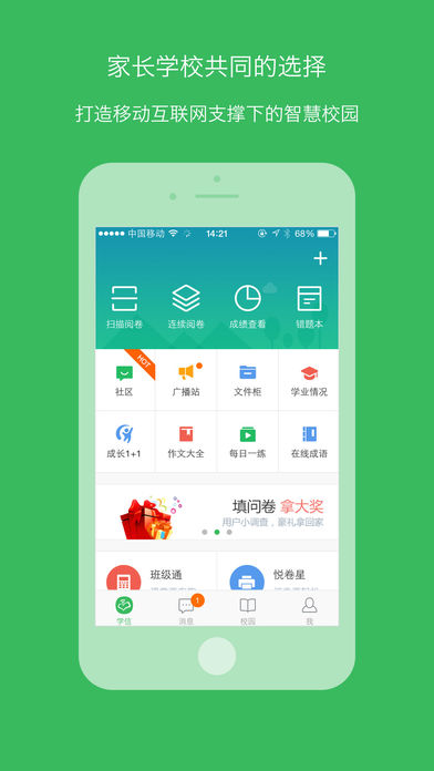 學(xué)信app