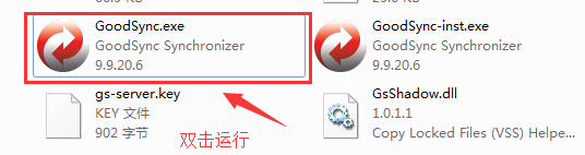 Goodsync注冊(cè)機(jī) 免費(fèi)版圖4