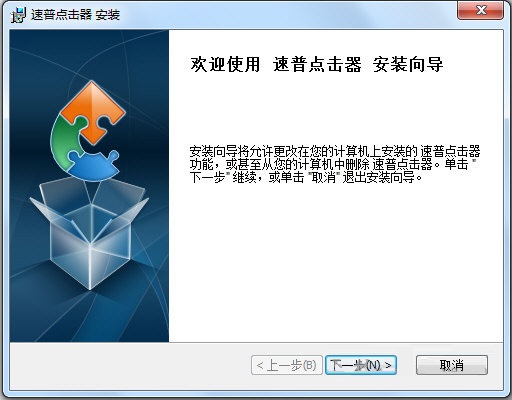 速普點(diǎn)擊器 