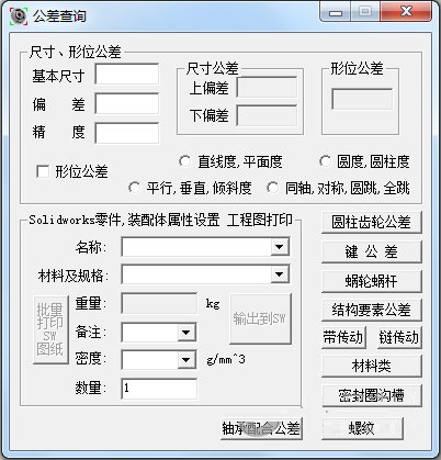 Tolerance(公差查詢) 