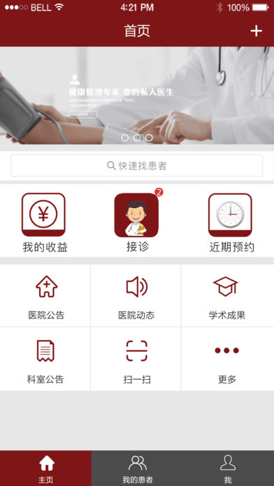 國醫(yī)堂醫(yī)生版app