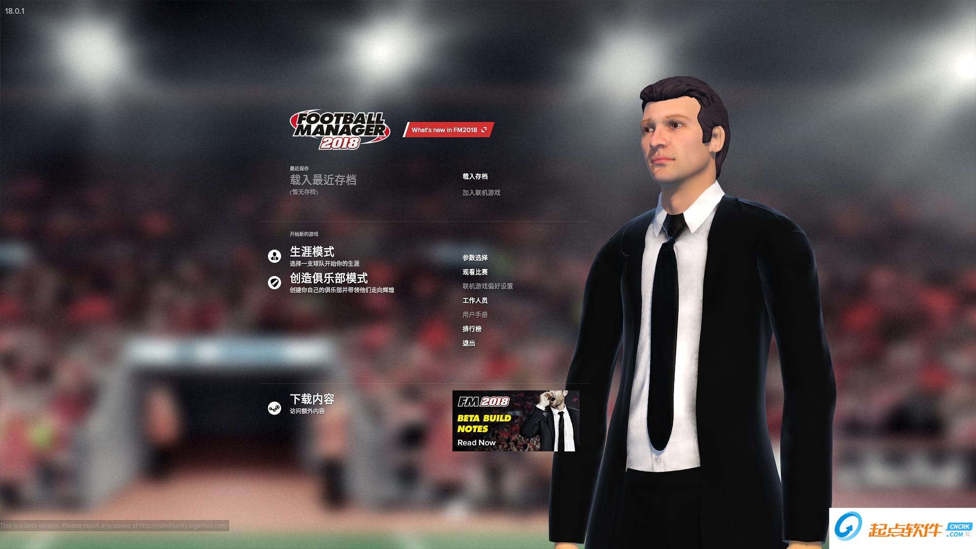 足球經(jīng)理2018補(bǔ)丁
