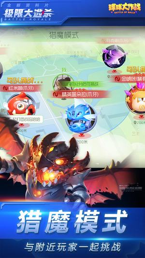 球球大作戰(zhàn)大逃殺