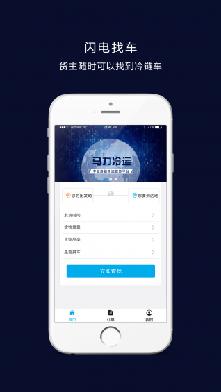 馬力冷運(yùn)貨主端app