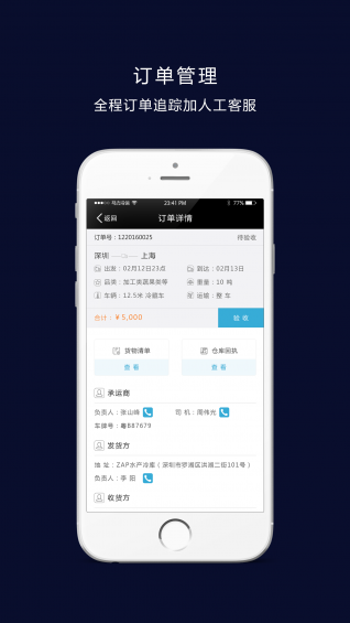 馬力冷運(yùn)貨主端app