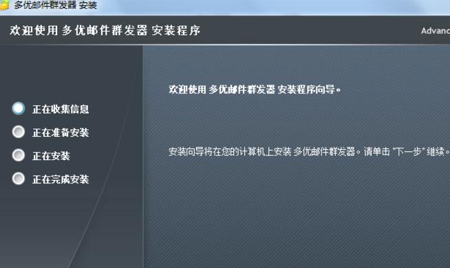 多優(yōu)郵件群發(fā)器
