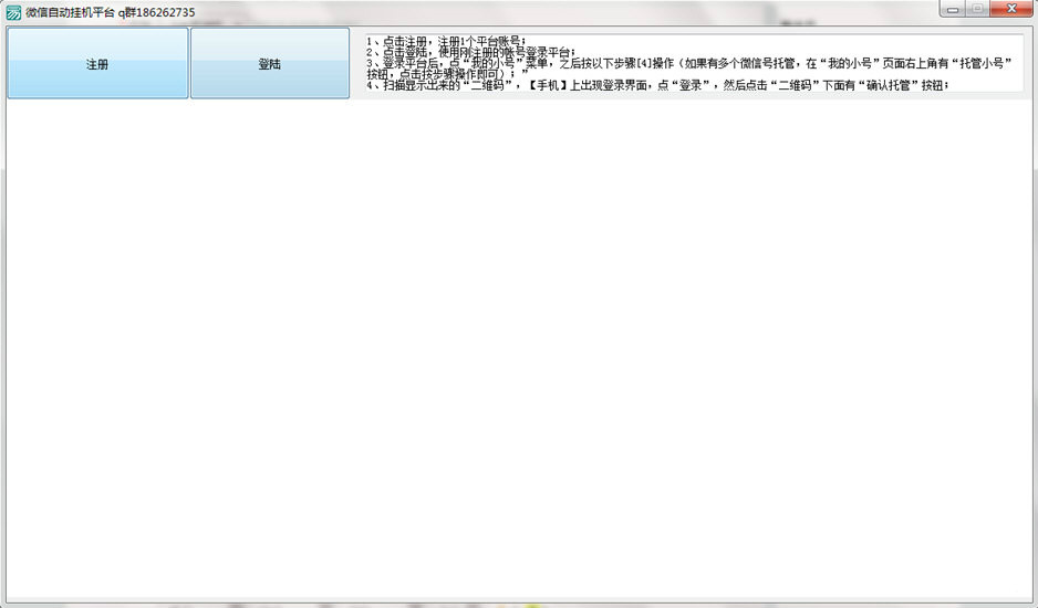 微信自動(dòng)掛機(jī)平臺(tái)