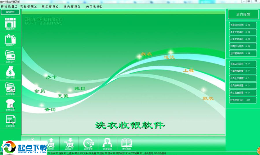 東群洗衣收銀軟件下載