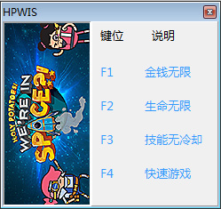神圣土豆的太空飛船四項修改器