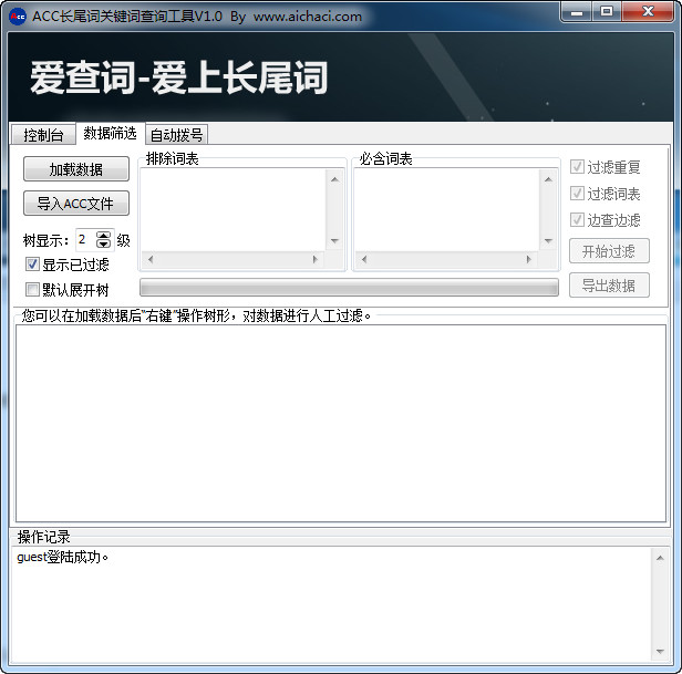 ACC長(zhǎng)尾詞關(guān)鍵詞查詢工具