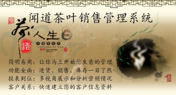 聞道茶葉銷售管理系統(tǒng)