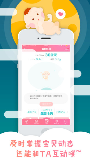 滿月媽媽手機(jī)版