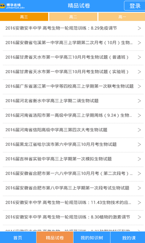 生物知識(shí)手冊(cè)app