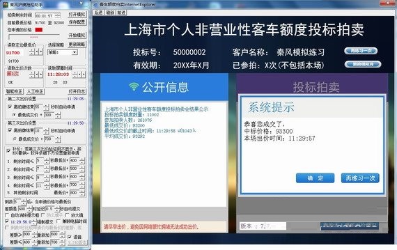 秦風(fēng)拍牌軟件 