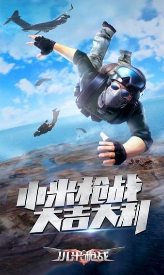 小米槍戰(zhàn)益玩版下載