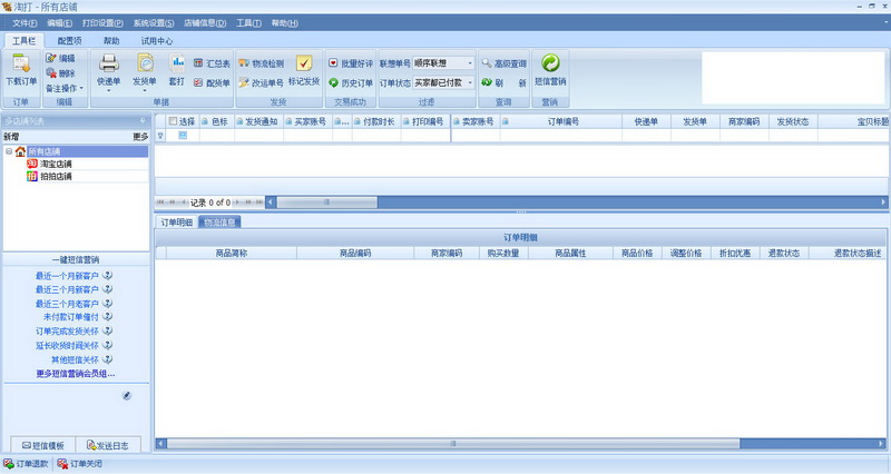 淘打多店鋪訂單處理系統(tǒng)