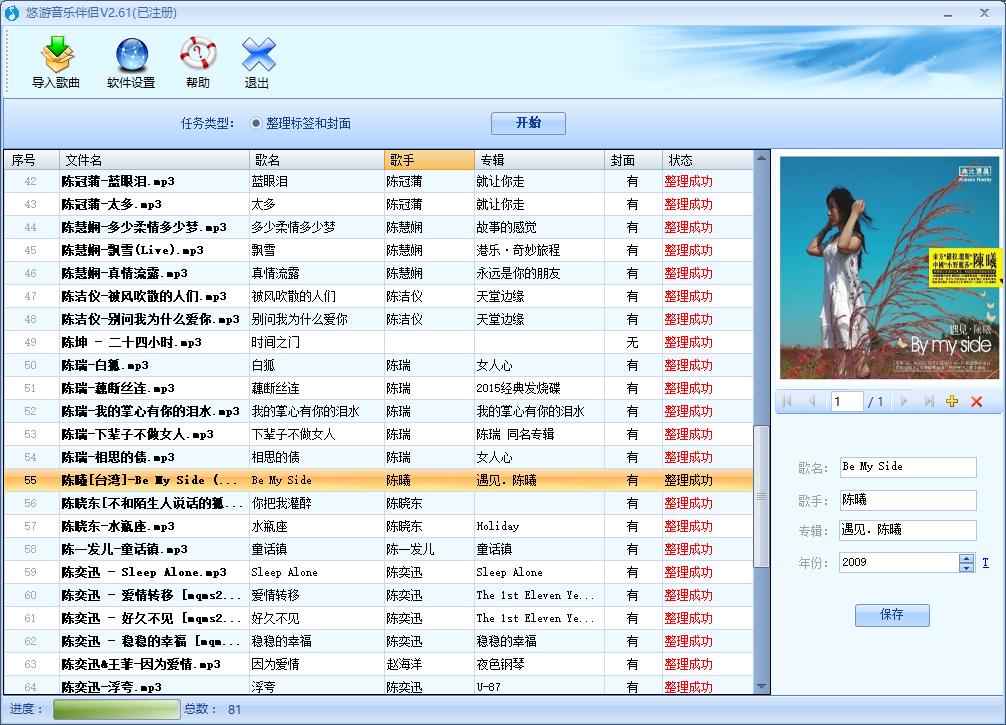 悠游音樂伴侶下載