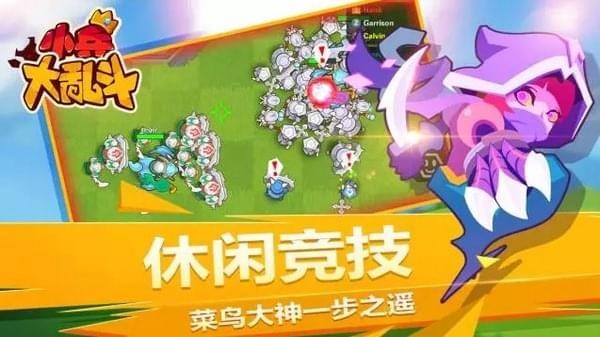 小兵大亂斗手游