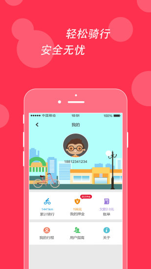 的拜單車官方下載 v2.0.2 安卓版圖1