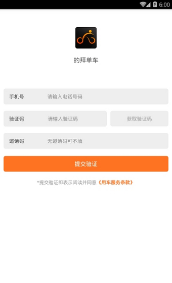 的拜單車官方下載 v2.0.2 安卓版圖4