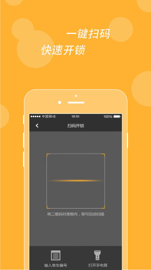 的拜單車官方下載 v2.0.2 安卓版圖2