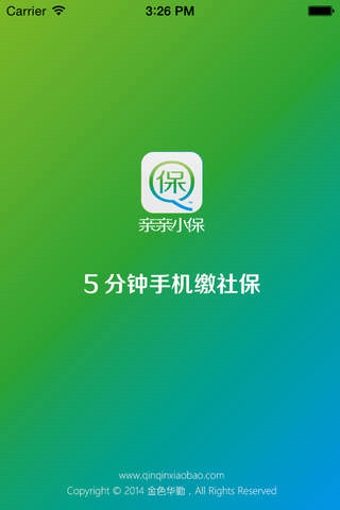 親親小保繳社保app