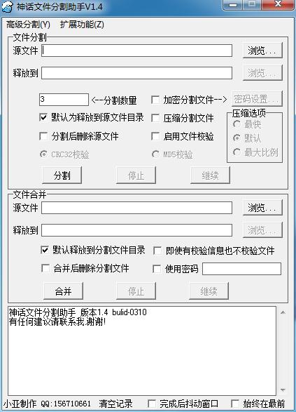 神話文件分割助手