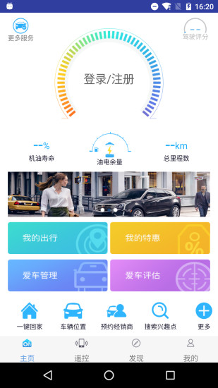 安吉星手機(jī)應(yīng)用