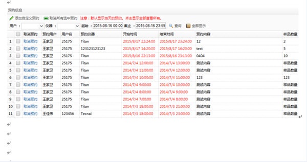 實(shí)驗(yàn)室儀器預(yù)約系統(tǒng)下載 