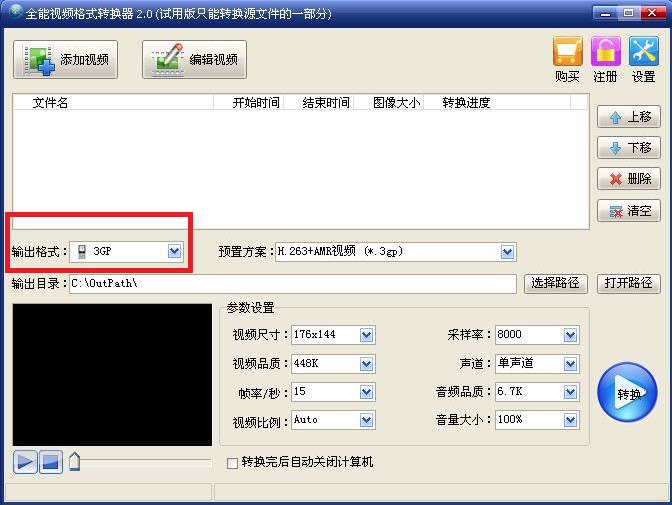 旭日全能視頻格式轉(zhuǎn)換器