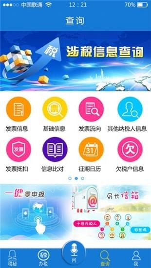 海南國稅app