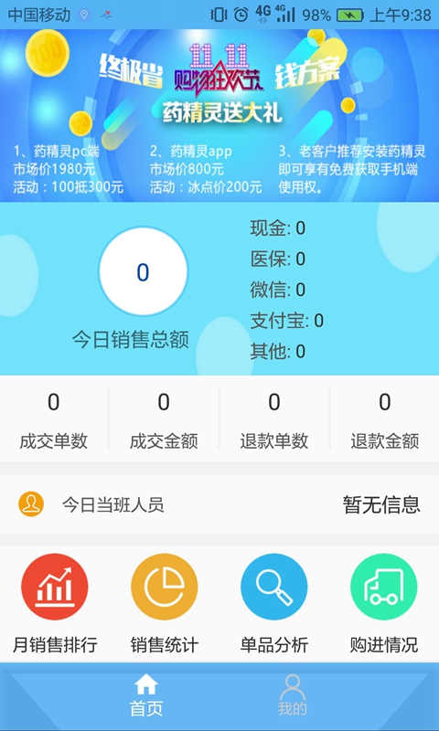 藥精靈gsp管理軟件
