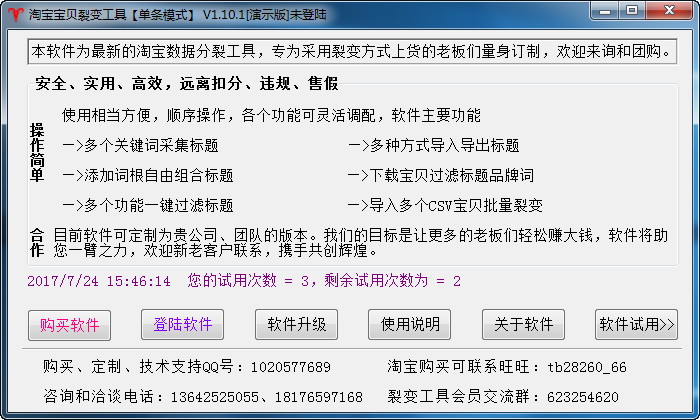 天音領(lǐng)頭羊淘寶寶貝裂變工具