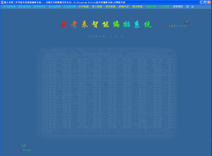 星空監(jiān)考表智能編排系統(tǒng)