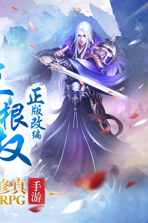 全民仙逆九游版 v5.15 安卓版圖2