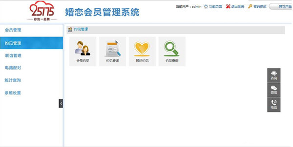 25175婚戀會(huì)員管理系統(tǒng)下載