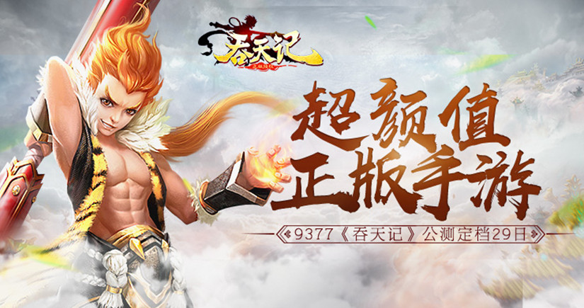 吞天記手游下載 v1.0.7 安卓版圖6