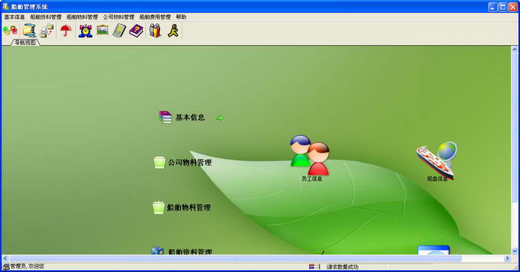 興華船舶管理系統(tǒng)