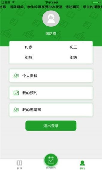 我是安全員app