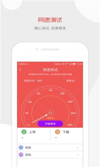 聯(lián)通沃測量 v3.0.0.2 安卓版圖5